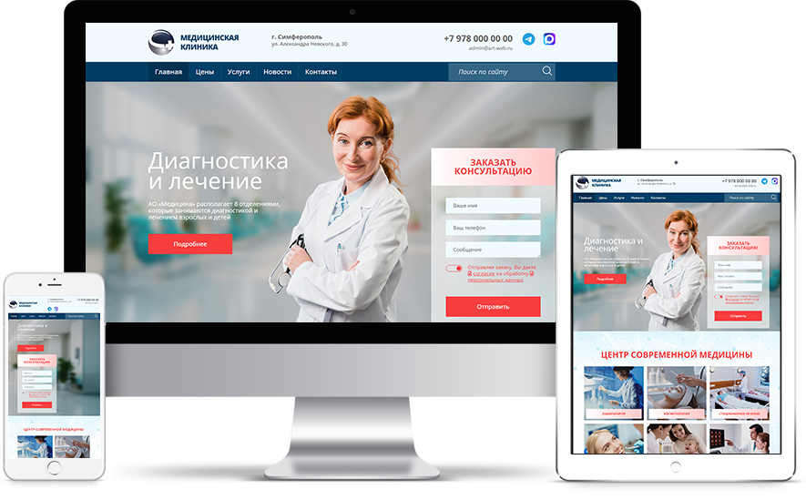 Сайт для медицинских учреждений